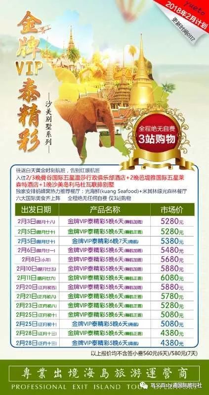 2018鞏義百事通旅行社新年旅游線路大賞，轉(zhuǎn)發(fā)朋友圈即送護(hù)手霜