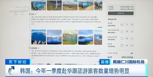 赴華游火爆 中國躍居韓國民眾出境游第三大熱門目的地，咨詢服務需求激增