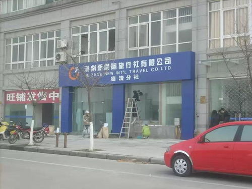 湖州新國際旅行社 專業(yè)咨詢服務(wù)，開啟您的精彩旅程