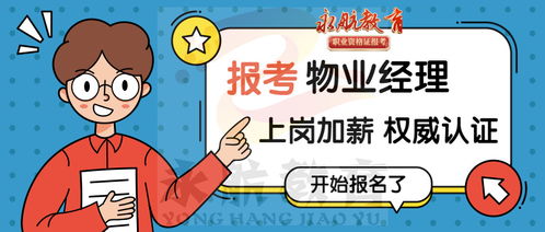 物業(yè)管理證怎么考？一文搞懂物業(yè)管理師考證全攻略